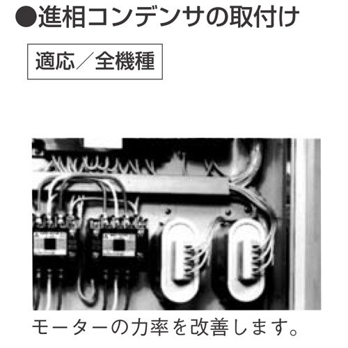 河村電器産業 進相コンデンサの取付け - ポンプショップアクア