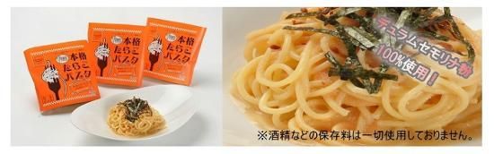 本格たらこパスタギフトセット(パスタ2食入り×3個セット、冷凍クール便