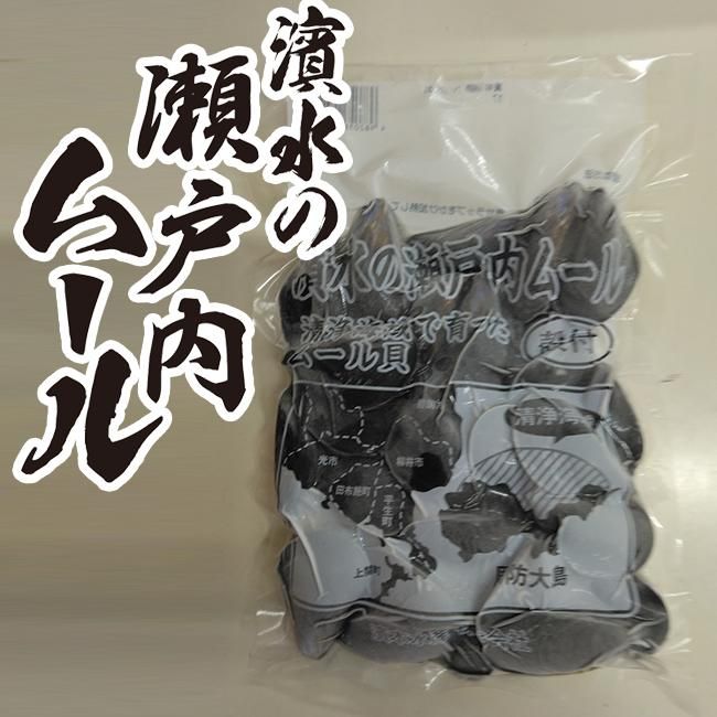 冷凍ムール貝mサイズ500g袋入り 広島牡蠣の濱本水産ホームページ 広島牡蠣 あさり なまこ ムール貝 通販 冷凍ムール貝mサイズ500g袋入り 広島牡蠣の濱本水産ホームページ 広島牡蠣 あさり なまこ ムール貝 通販