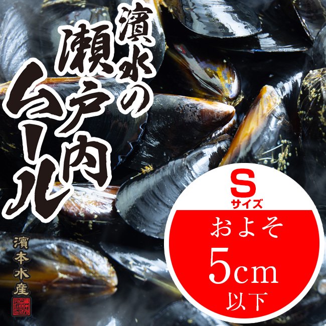 ムール貝　１kg　広島産