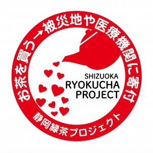 静岡緑茶プロジェクト