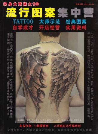 デザイン本　【 TATTOO紋身大家族⑩ 】 総合 - タトゥー、刺青のことならBODY-DECO　（ボディデコ）