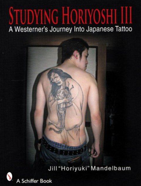 【刺青本】刺青写真集  三代目 彫よし  タトゥー  Tattoo