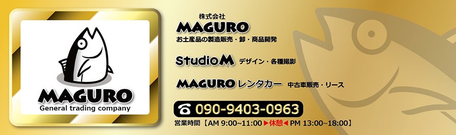 MAGURO、宮古島、レンタカー、マグロＴシャツ、おみやげ品、miyazo.net