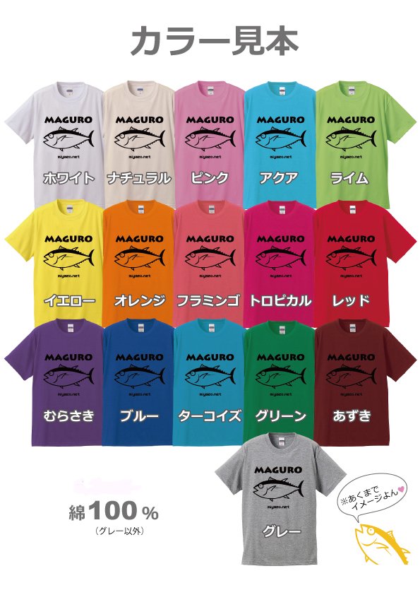 鮪Ｔシャツ（黒プリント） - (株)MAGURO、宮古島、レンタカー、マグロ