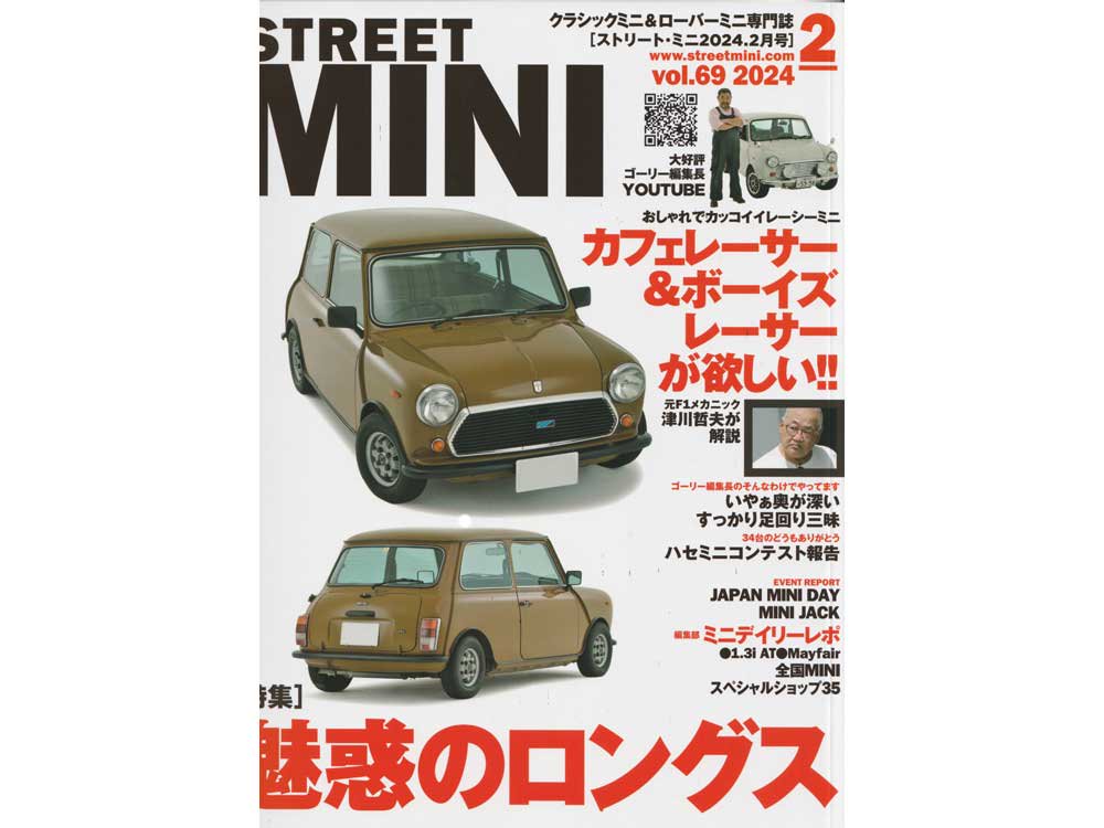 ストリート・ミニ 2024年2月号 - クラシックミニのAutoPalaceWebShop